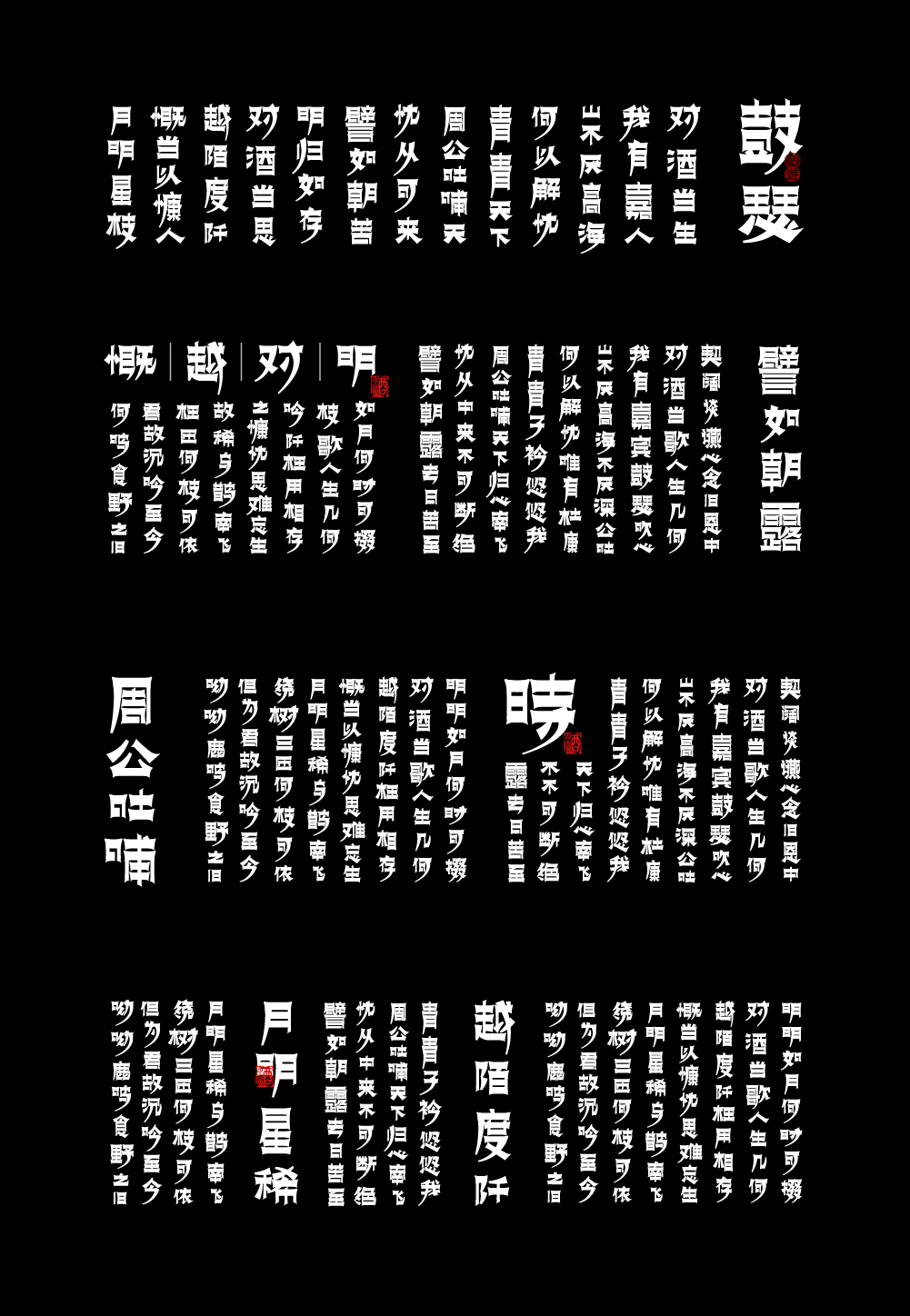 两款艺术标题字库字样字体设计