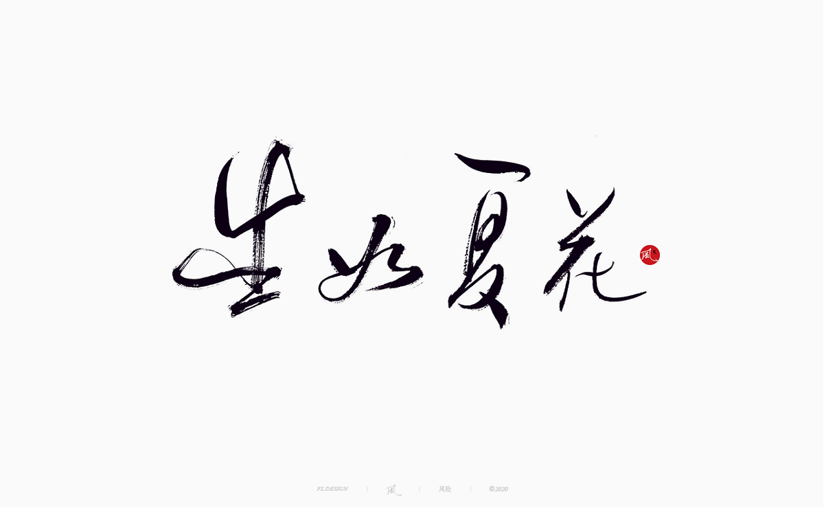 樂隊(duì)的夏天