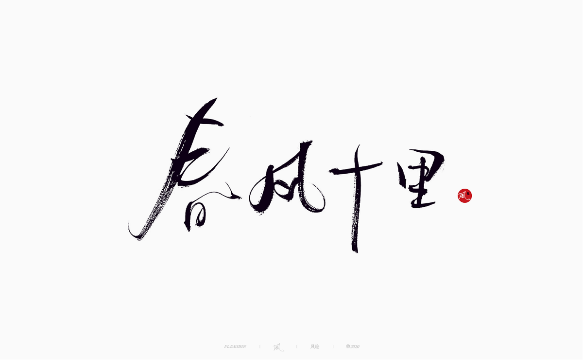 樂隊的夏天