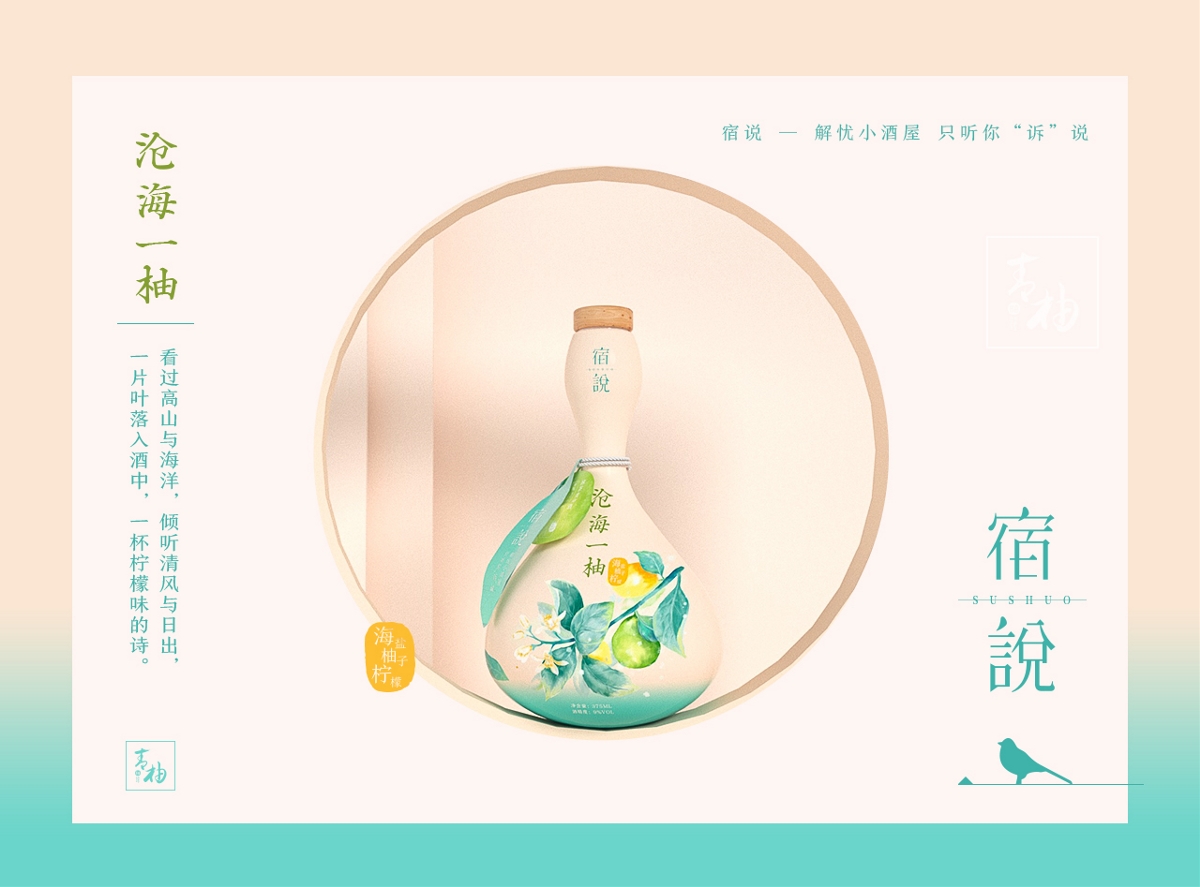 青柚设计 x 日系青梅酒丨果酒包装设计