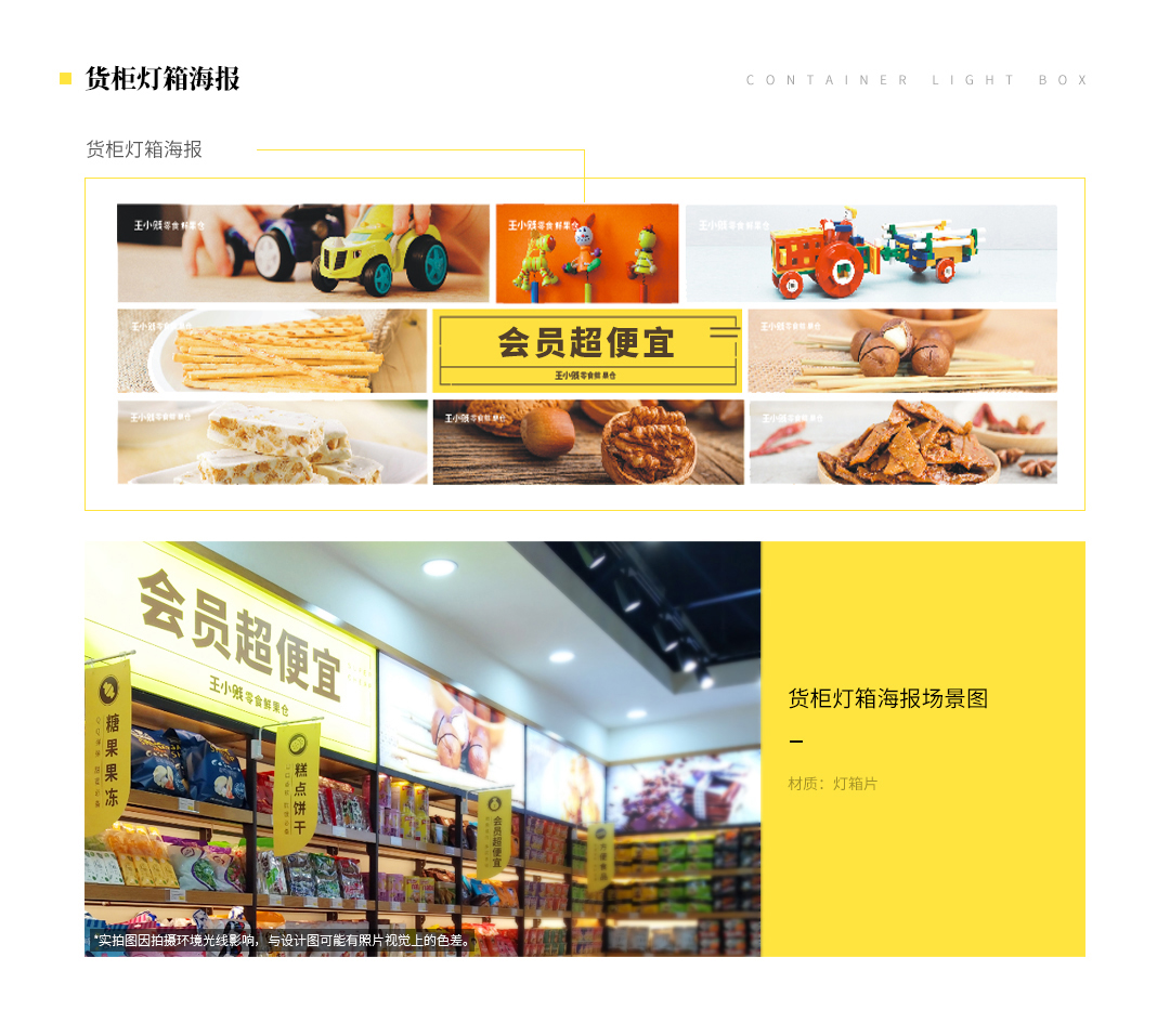 倉儲型大店 物料設(shè)計