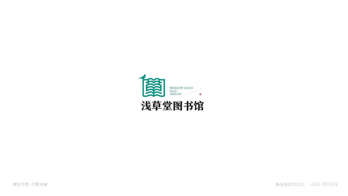 魏饱饱LOGO打卡 2020·上