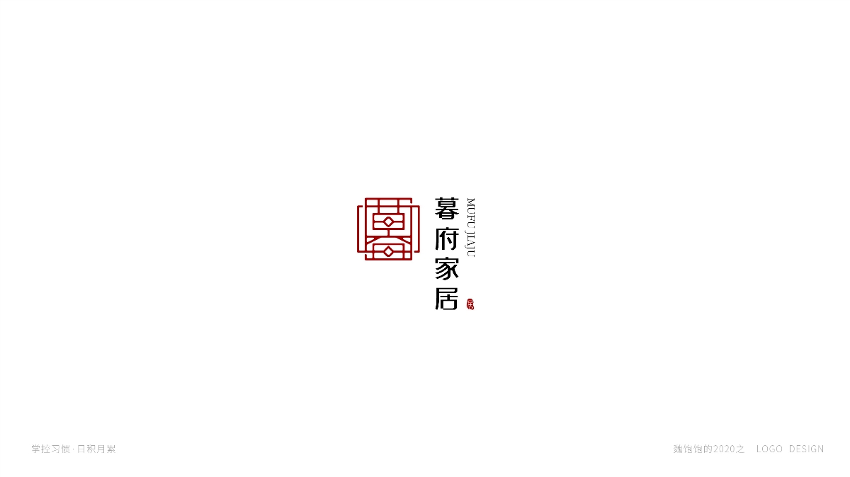 魏饱饱LOGO打卡 2020·上