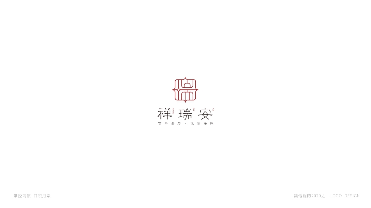 魏饱饱LOGO打卡 2020·上