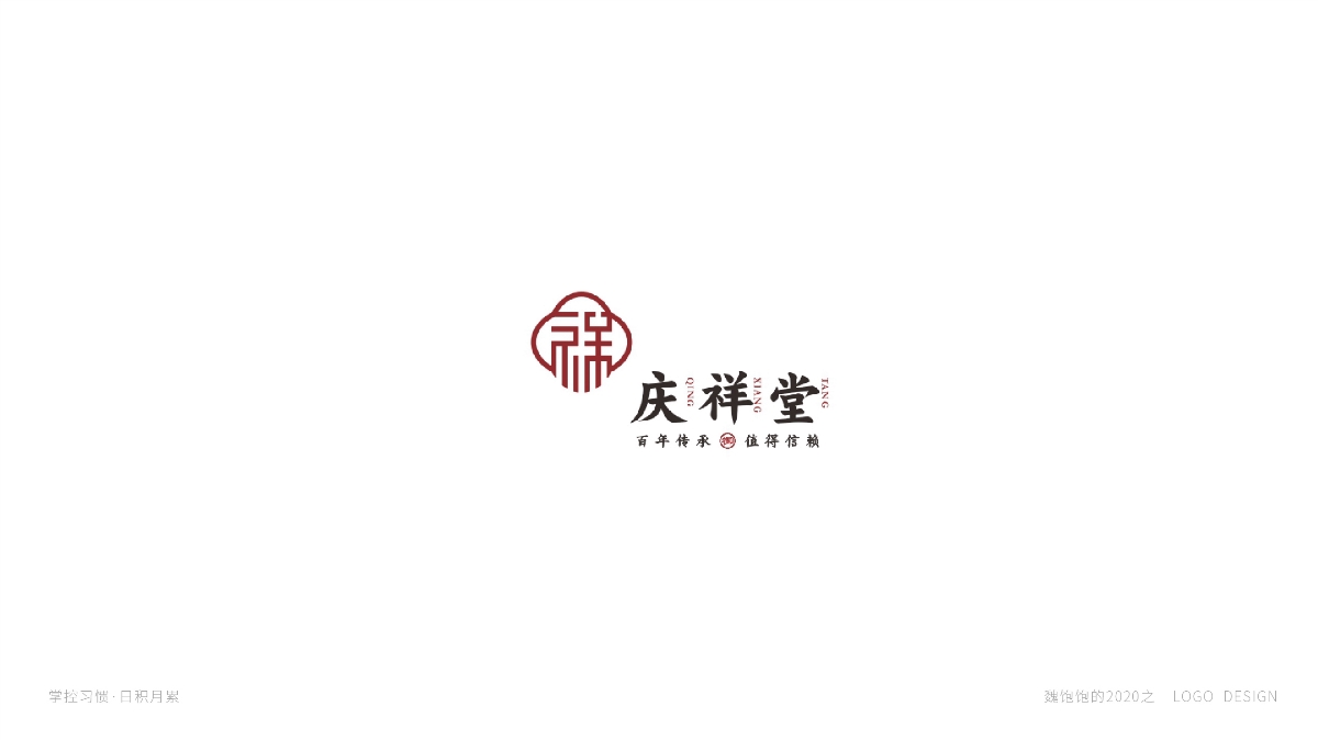 魏飽飽LOGO打卡 2020·上