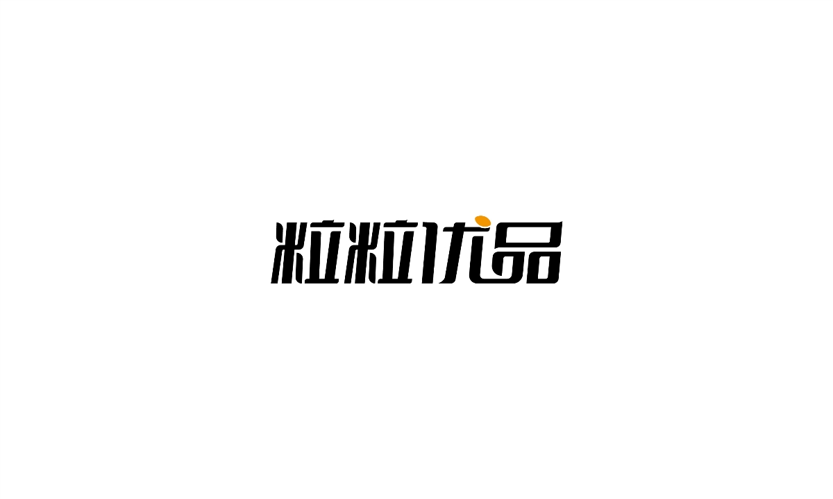 近期【LOGO】设计个人精选