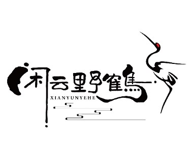 字体练习