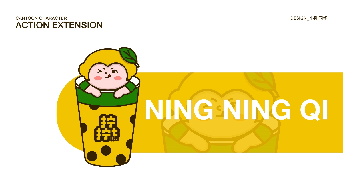 檸檸七IP基礎(chǔ)形象設(shè)計(jì)及展示