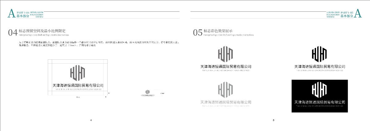 天津海進恒通國際貿易有限公司VIS設計