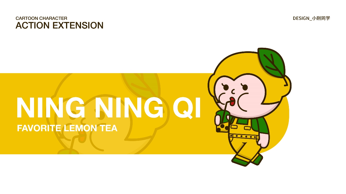 檸檸七IP基礎(chǔ)形象設(shè)計(jì)及展示