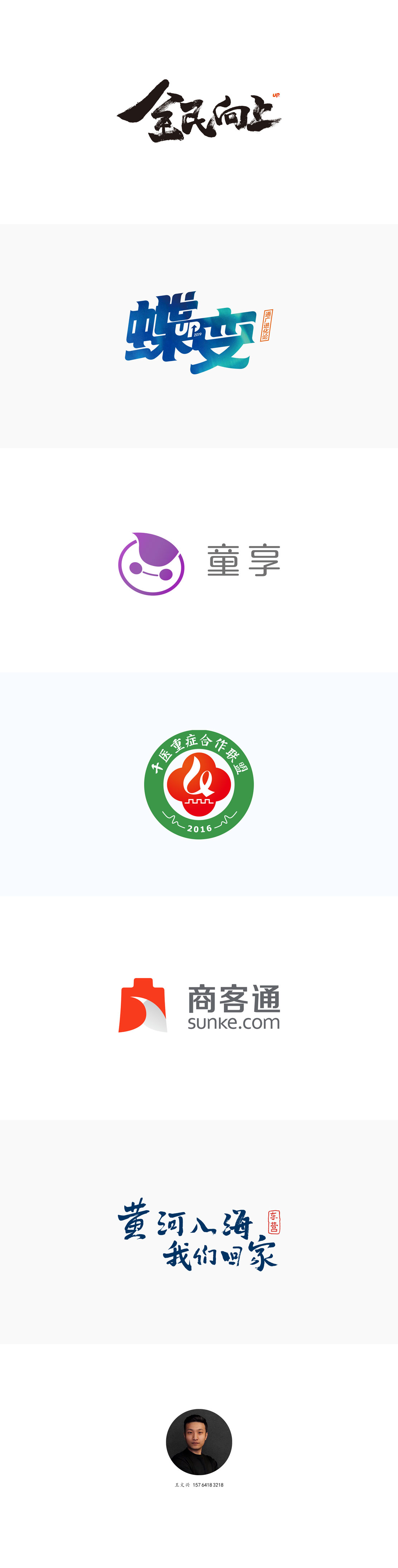 王文兴2019年度品牌标志、图形、符号部分设计集合。