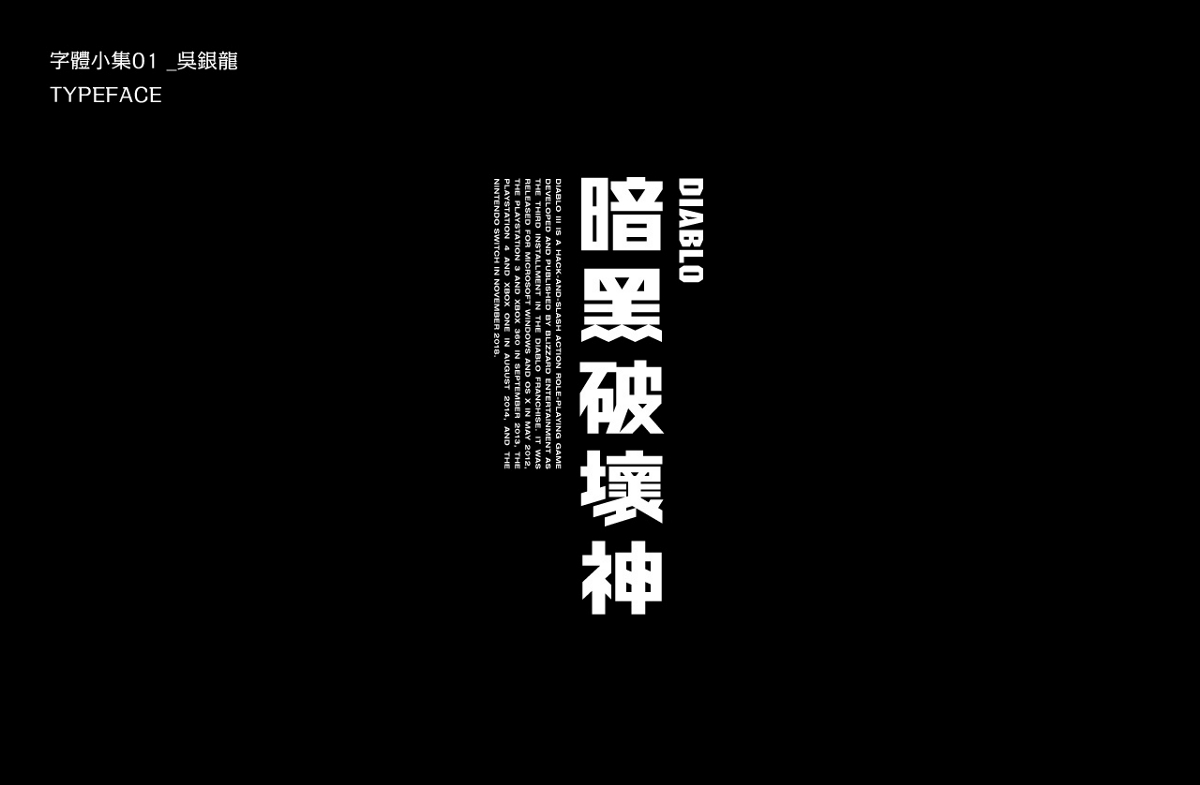 字體小集｜TYPEFACE