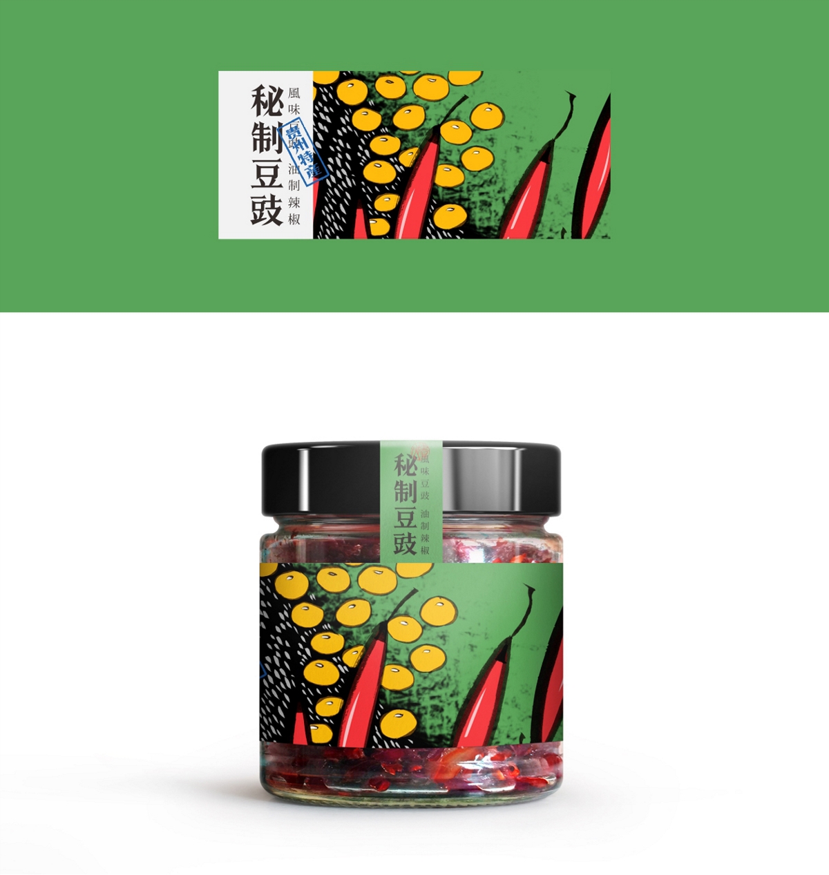 秘制豆豉  贵州特产 插画 手绘 大豆 辣椒 食品 包装