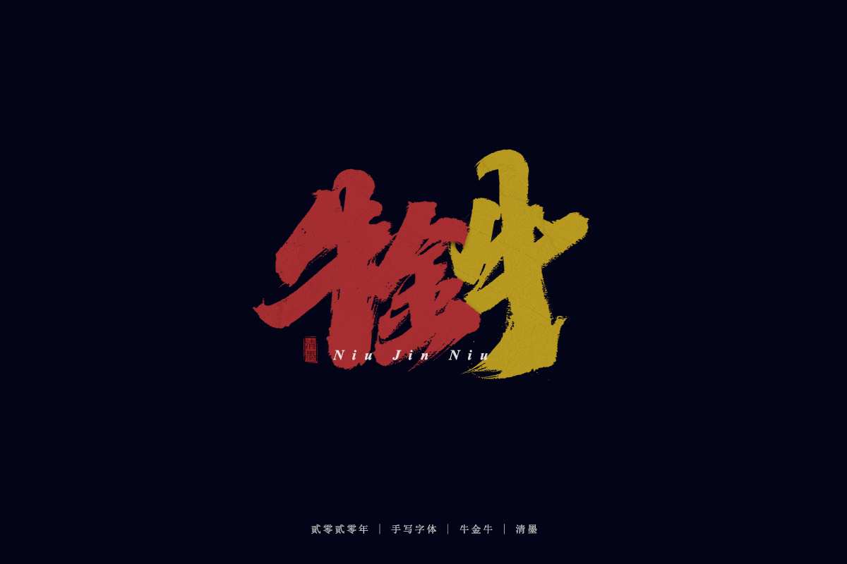 手寫字體