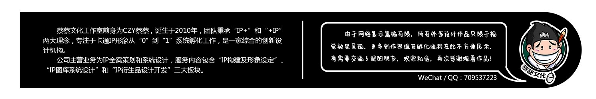 绘王科技卡通IP形象全案孵化