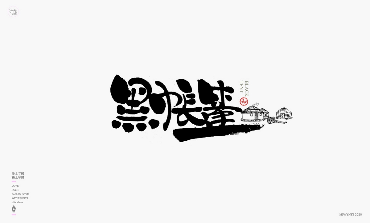 青藏物產(chǎn)一組小標設(shè)計，部分商用，歡迎指導(dǎo)交流！