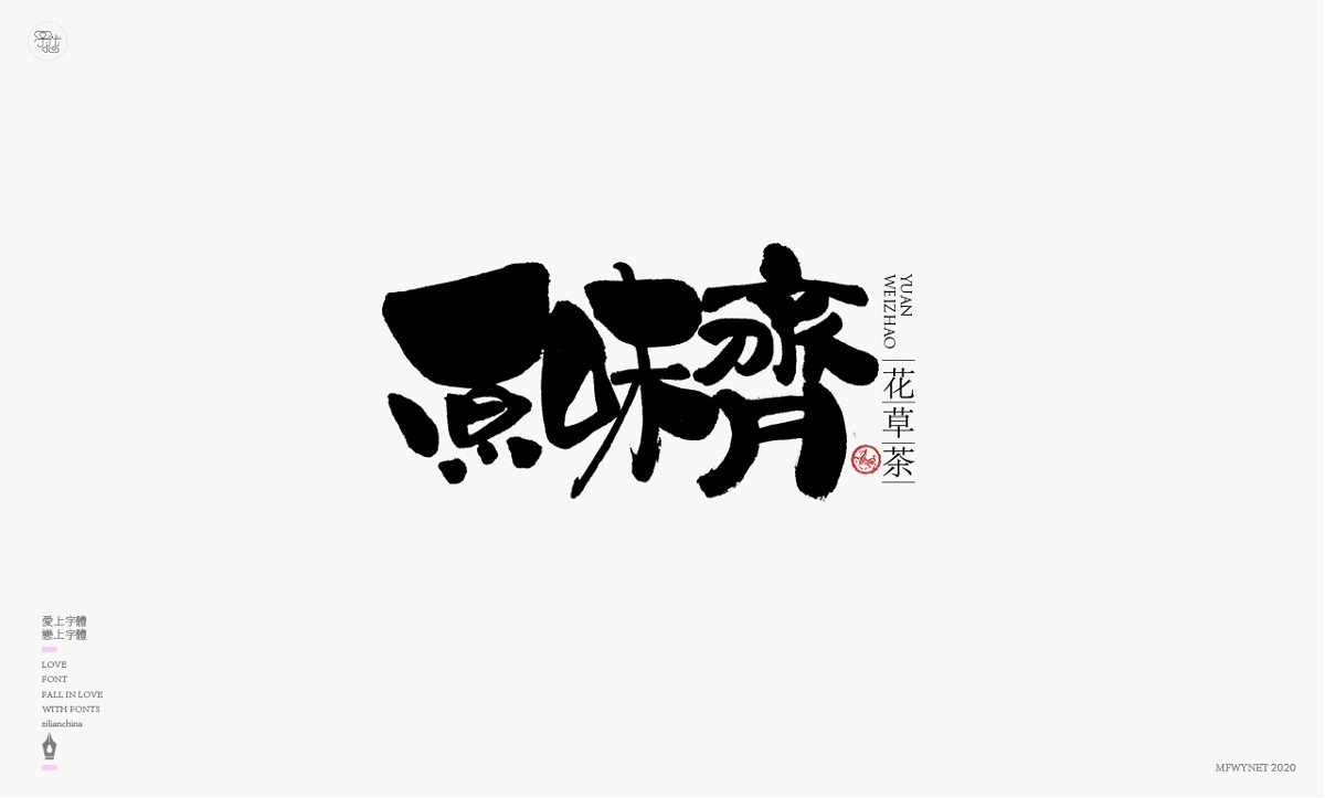 青藏物產(chǎn)一組小標(biāo)設(shè)計(jì)，部分商用，歡迎指導(dǎo)交流！