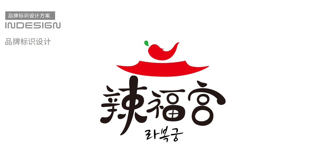 锐镁品牌-辣椒酱logo 设计