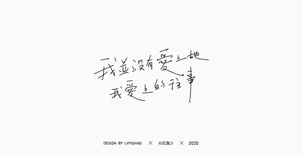 吕逸少 | 手写集