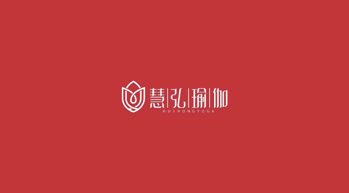 慧弘瑜伽LOGO&VI品牌設(shè)計(jì)