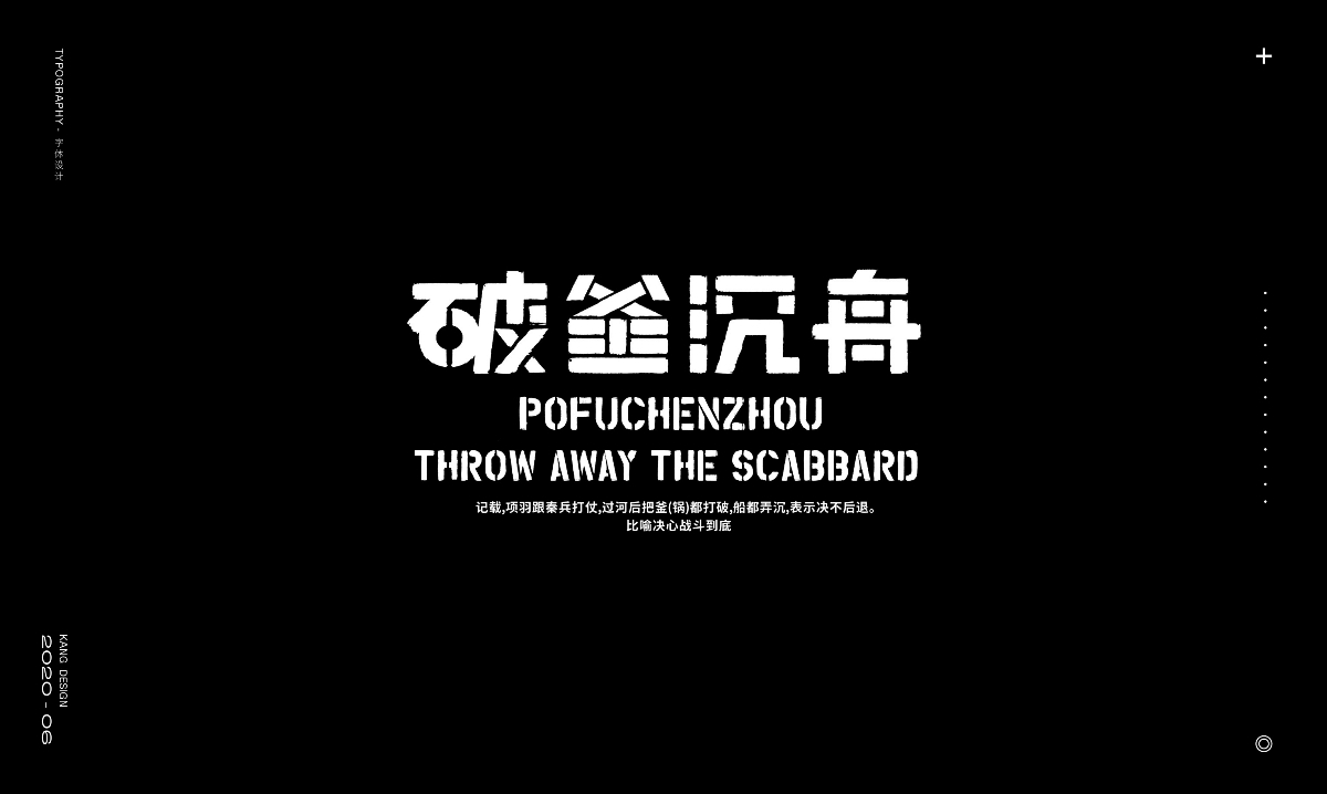 六月字集《勵志篇》