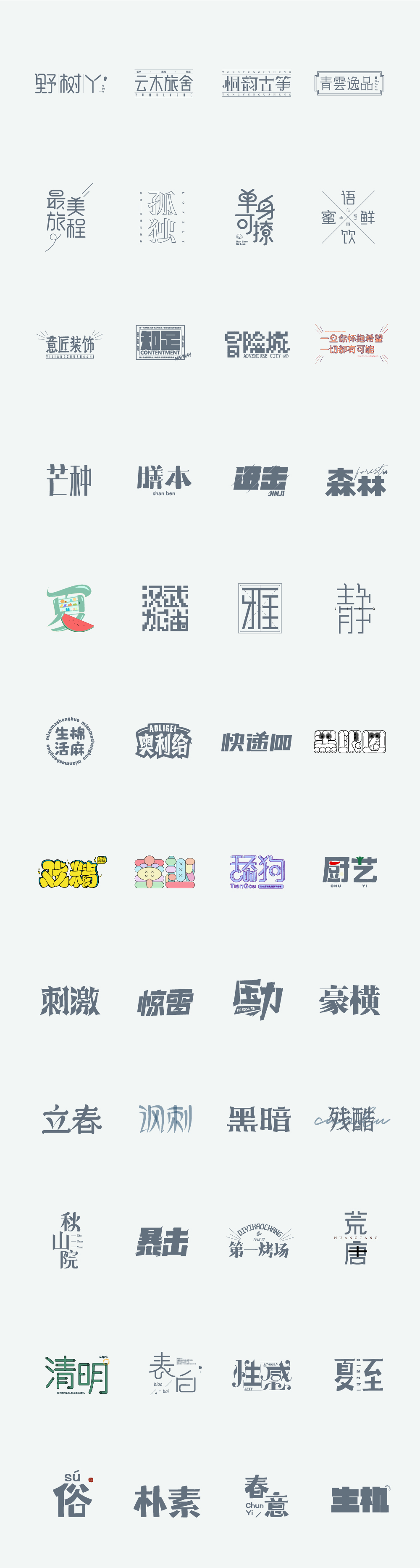 2020字體設計合集