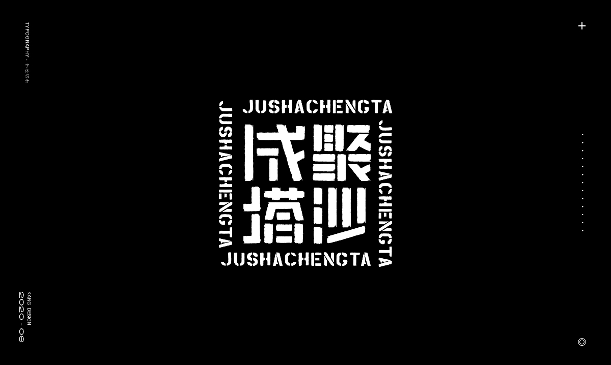 六月字集《勵志篇》