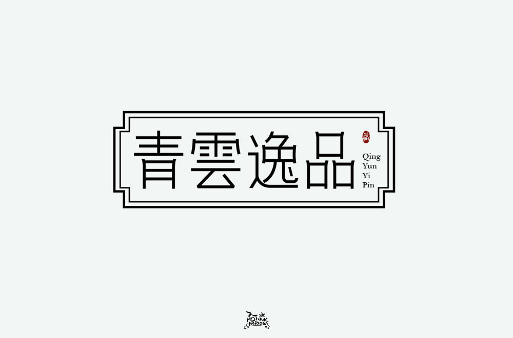 2020字體設計合集