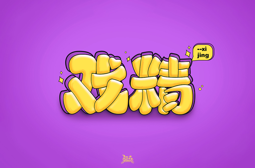 2020字體設計合集