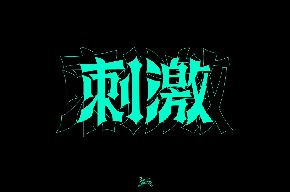 2020字體設計合集
