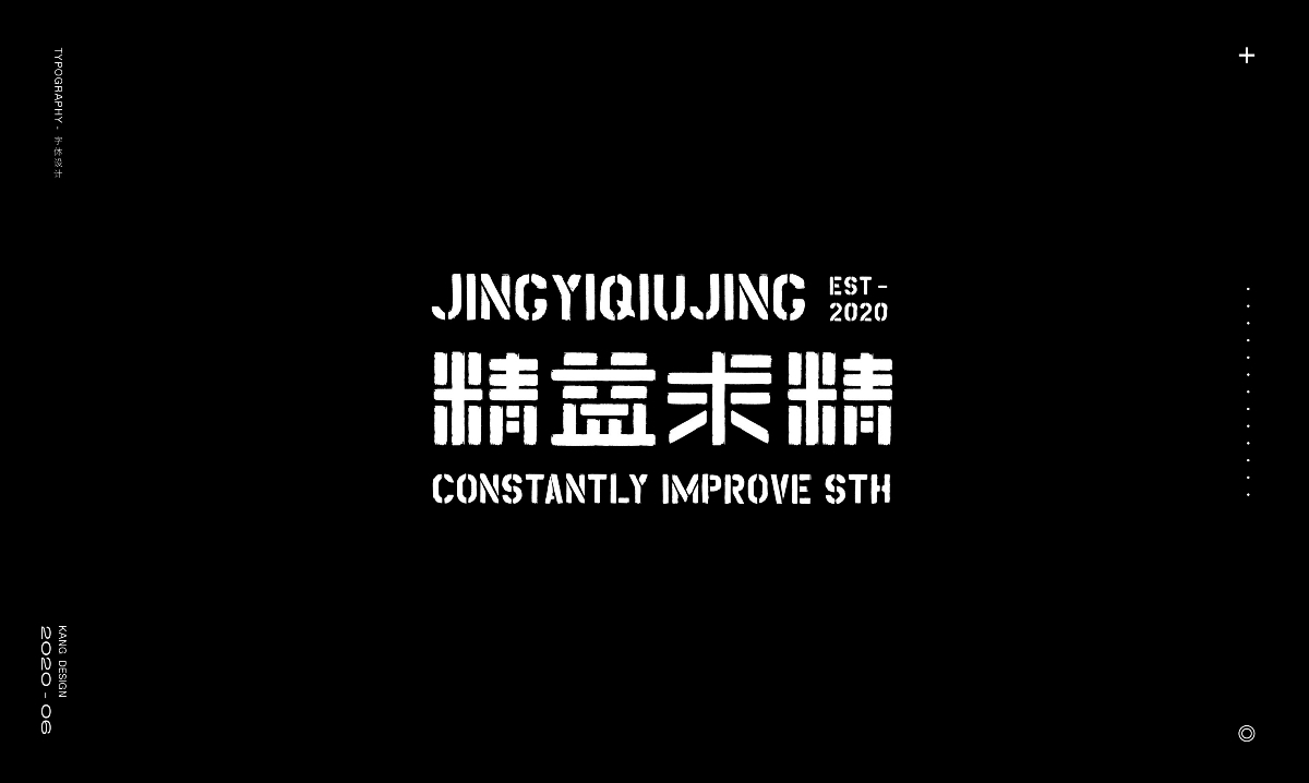 六月字集《勵志篇》