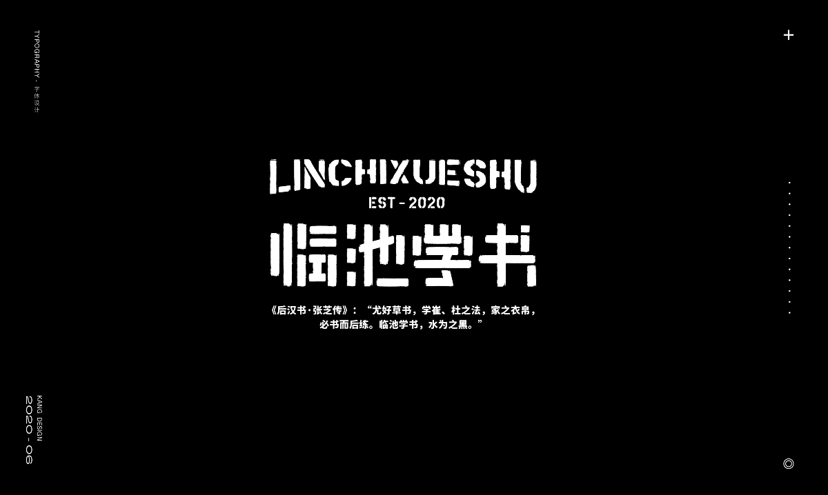 六月字集《勵志篇》