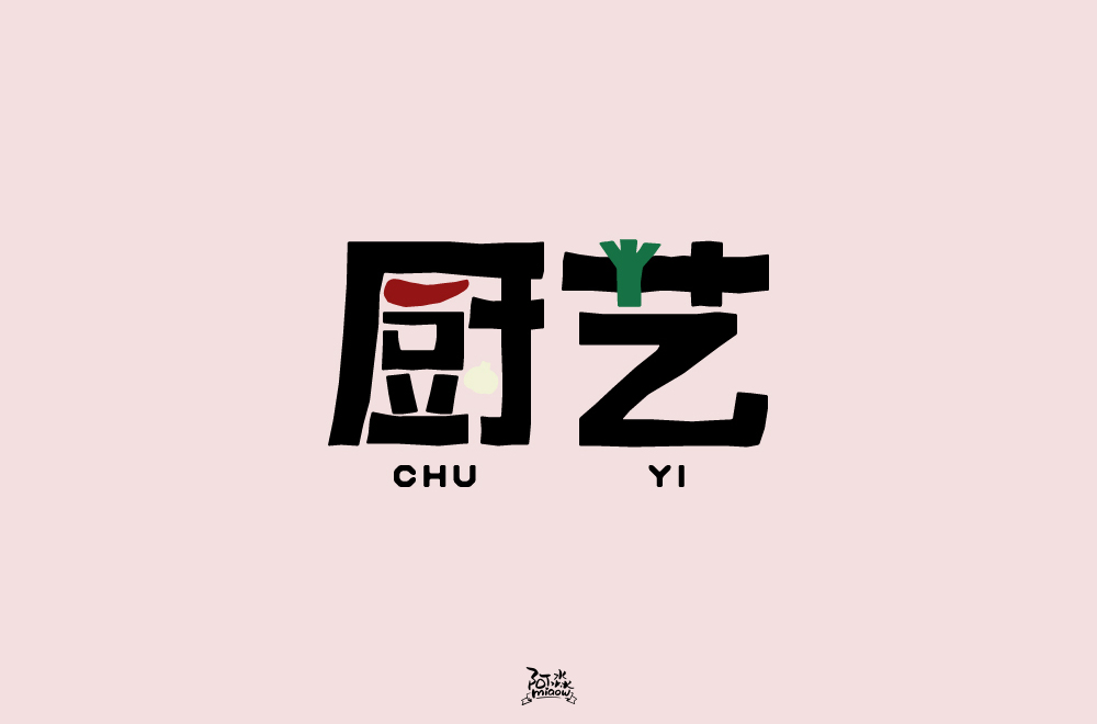2020字體設計合集
