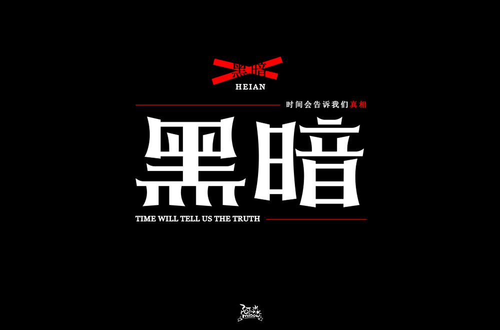 2020字體設(shè)計(jì)合集