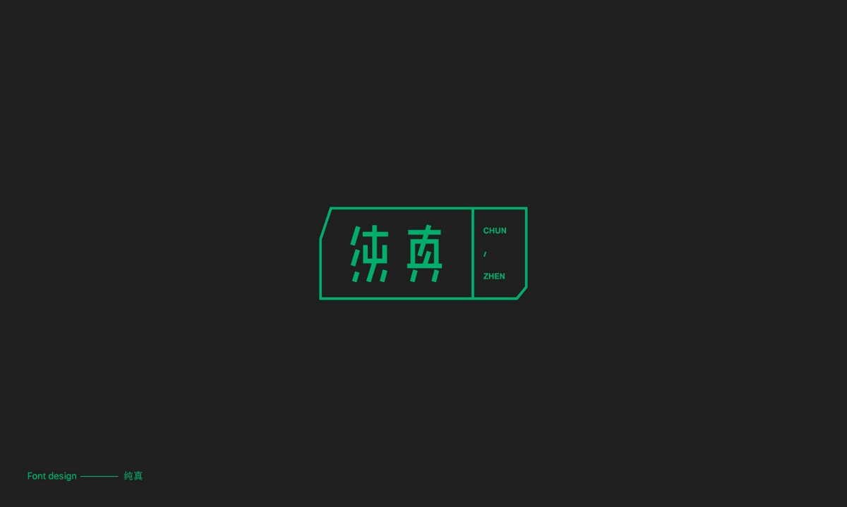 字体合集