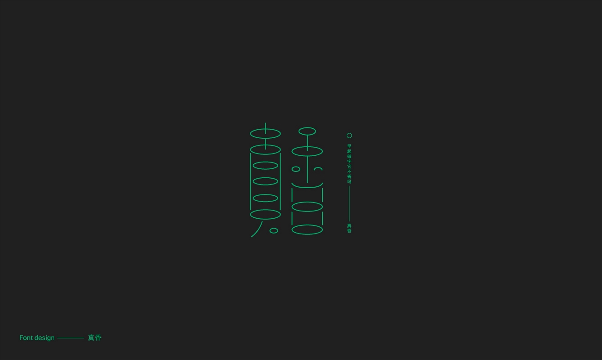 字體合集