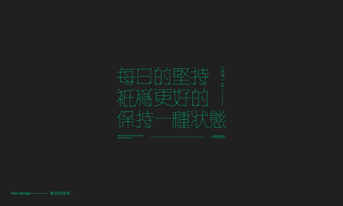 字体合集