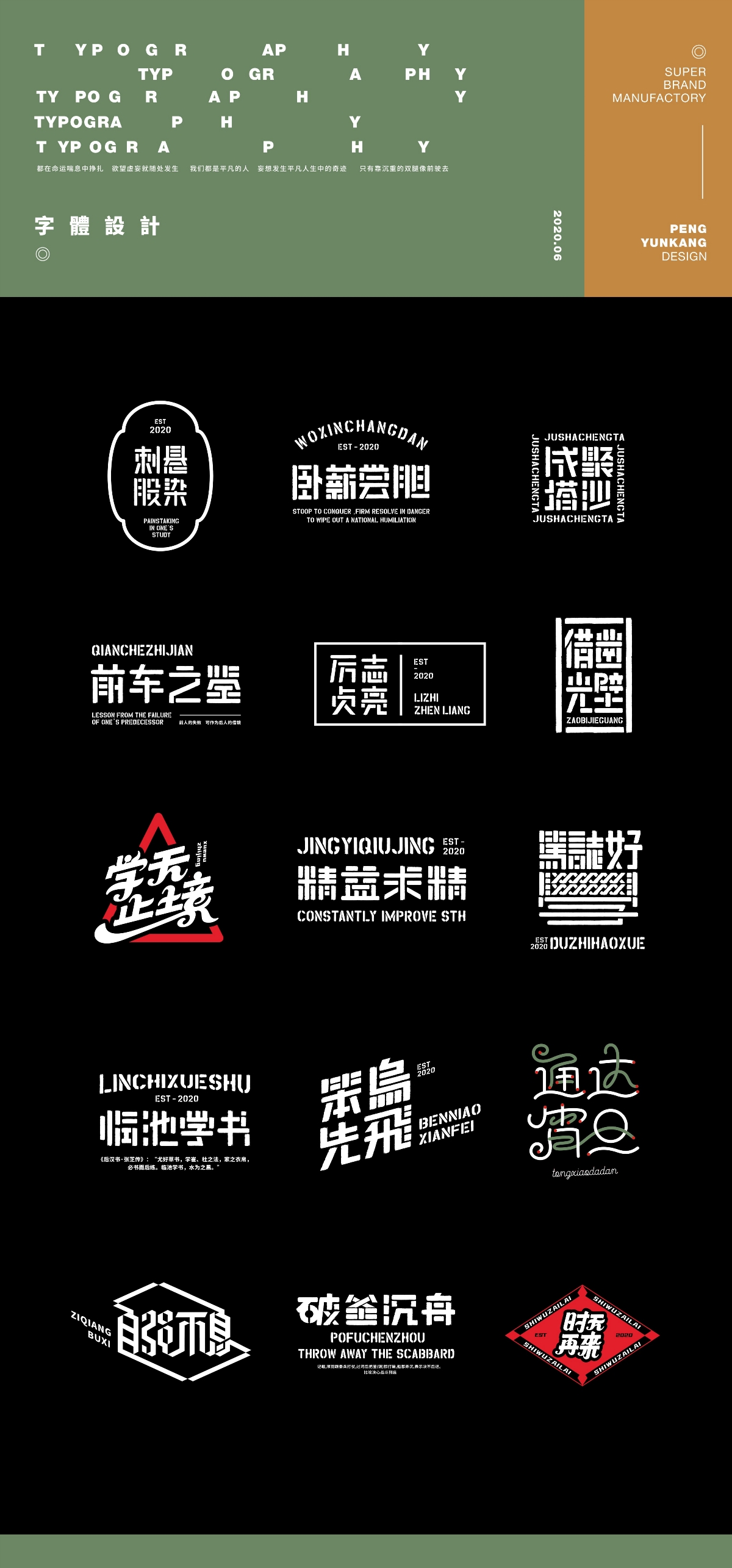 六月字集《勵志篇》