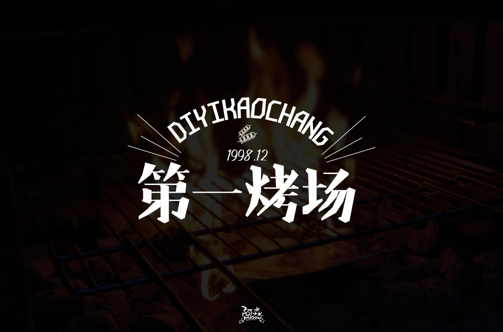 2020字體設(shè)計(jì)合集