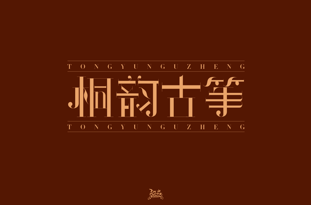2020字體設計合集