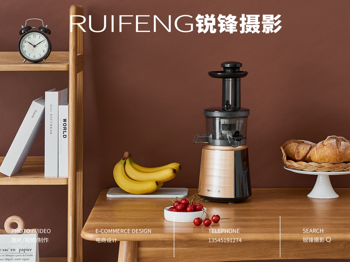 武汉产品拍摄|果蔬榨汁机|商业摄影|RUIFENG锐锋摄影工作室