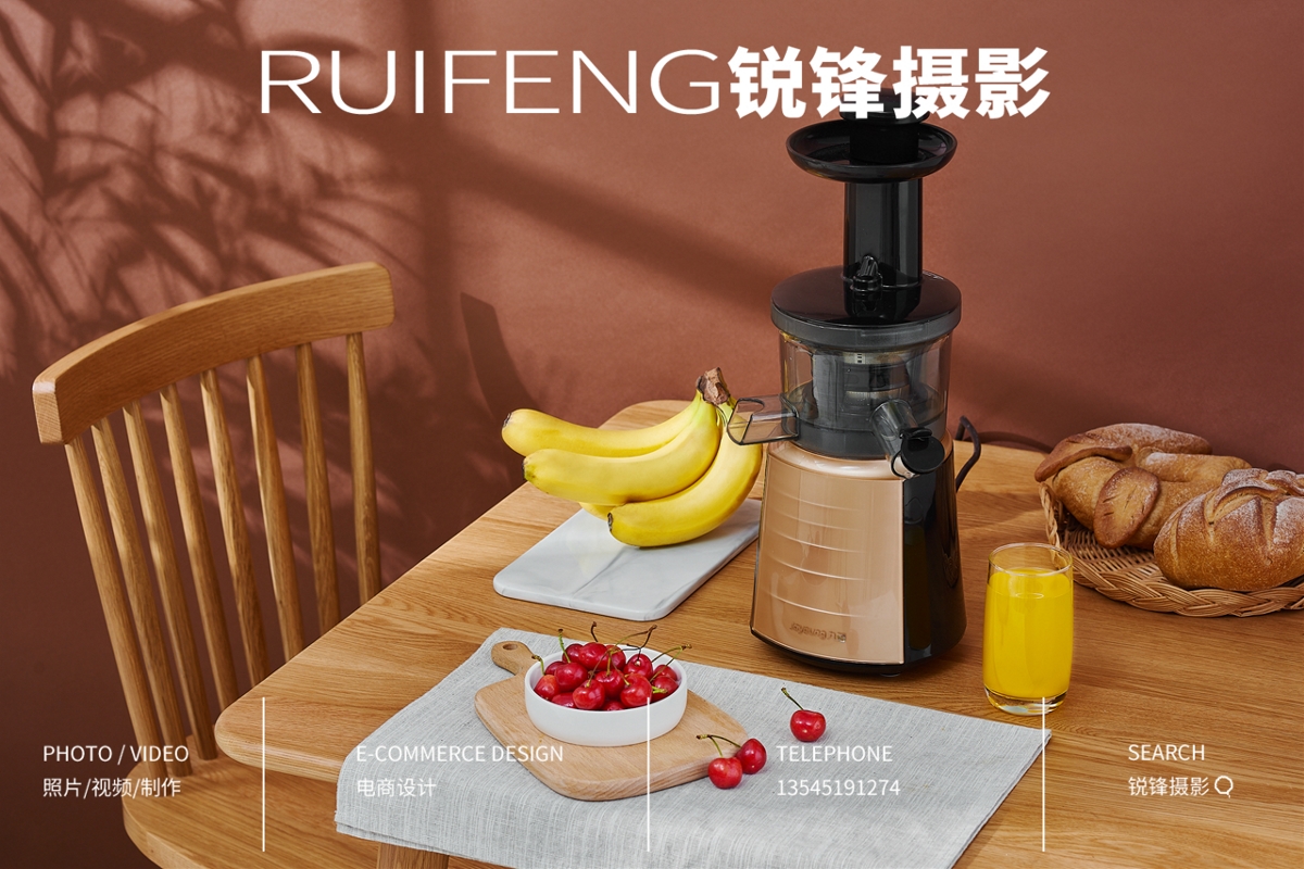 武汉产品拍摄|果蔬榨汁机|商业摄影|RUIFENG锐锋摄影工作室