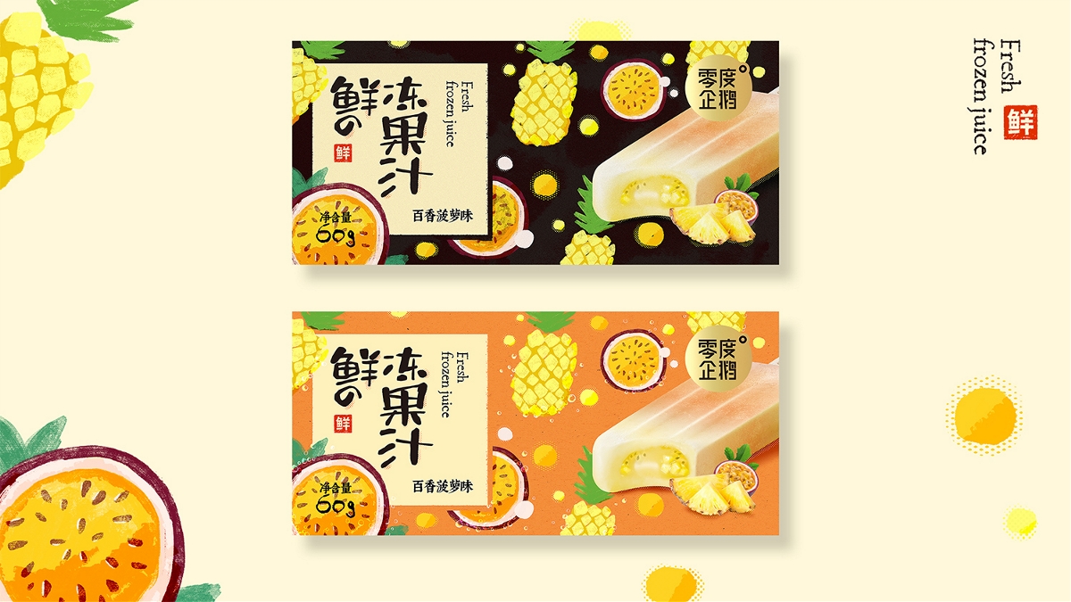 零度企鹅丨雪糕包装设计