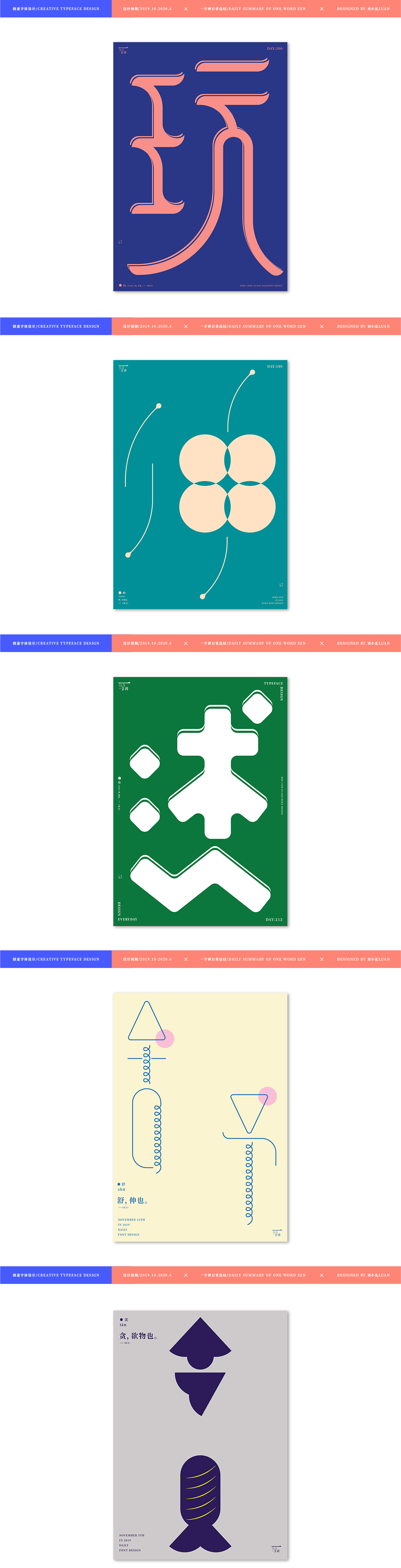 TYPEFACE SUMMARY | 字體總結