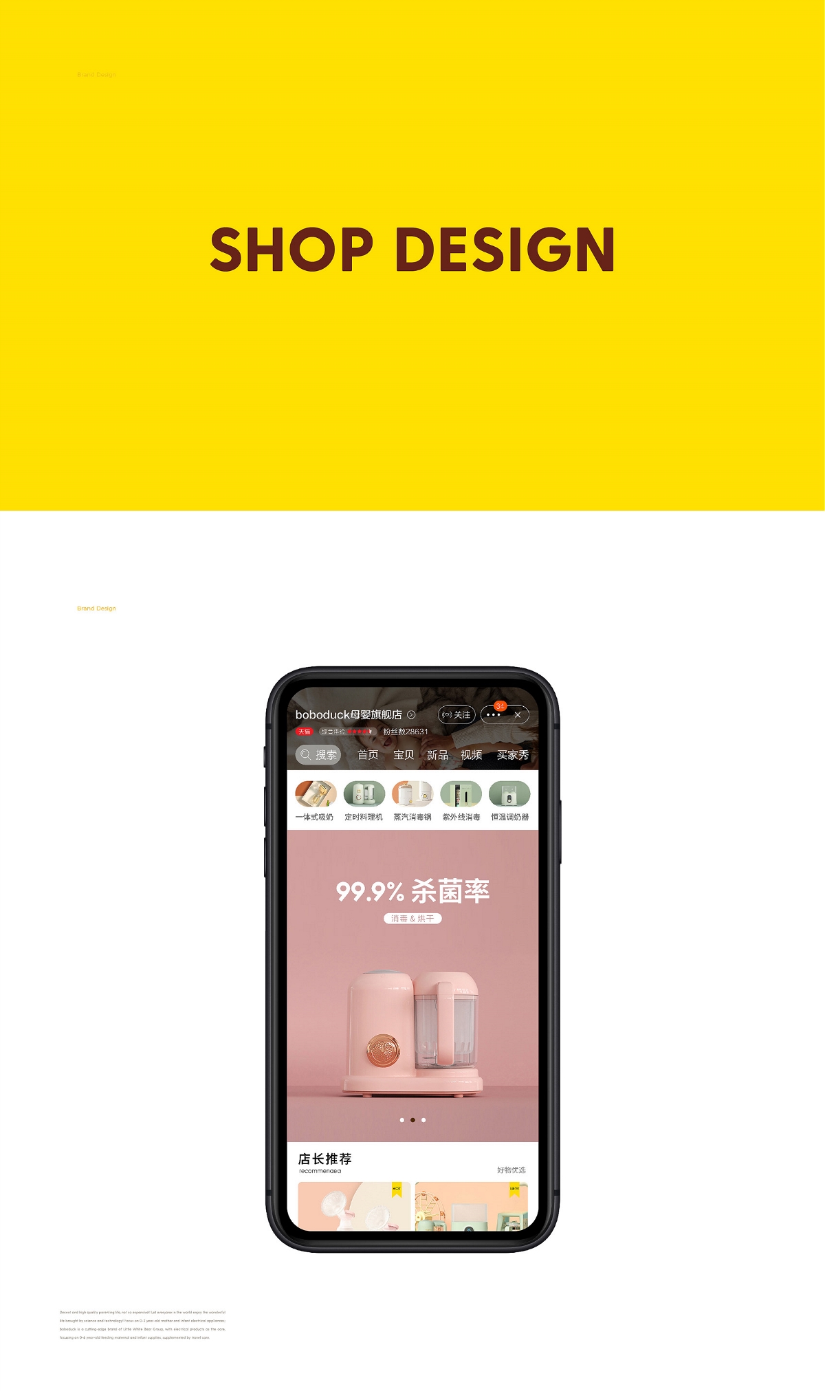 BOBODUCK 母嬰丨ABD品牌設(shè)計(jì)案例