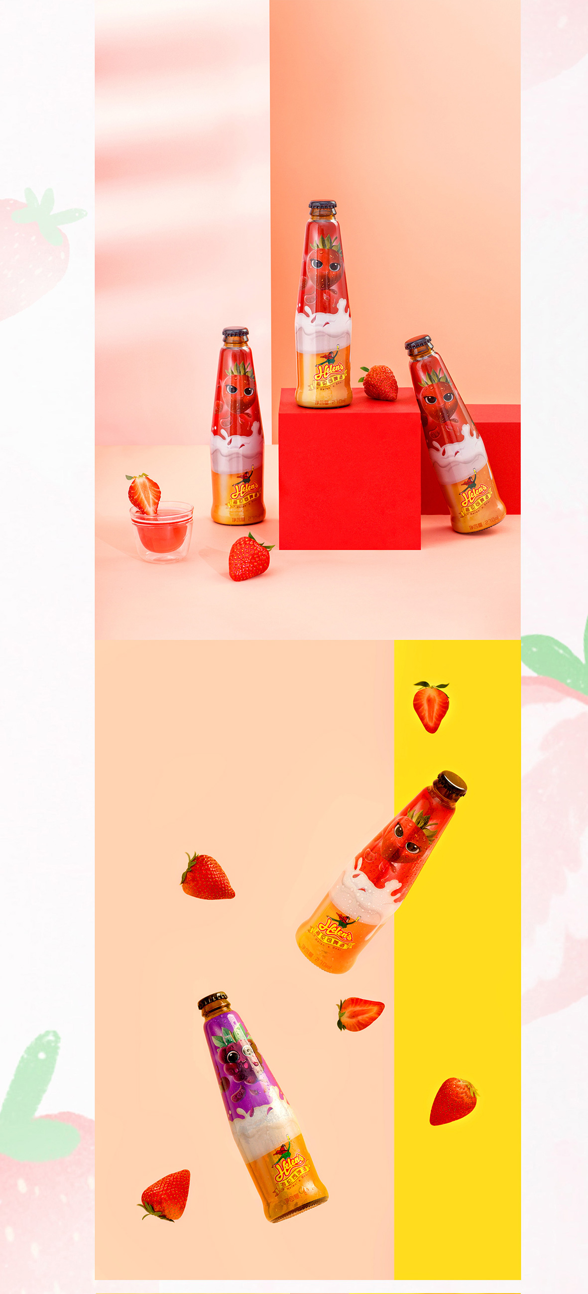 年轻时尚的草莓味果啤包装设计 海伦司啤酒标签设计 啤酒包装设计 手绘啤酒包装设计