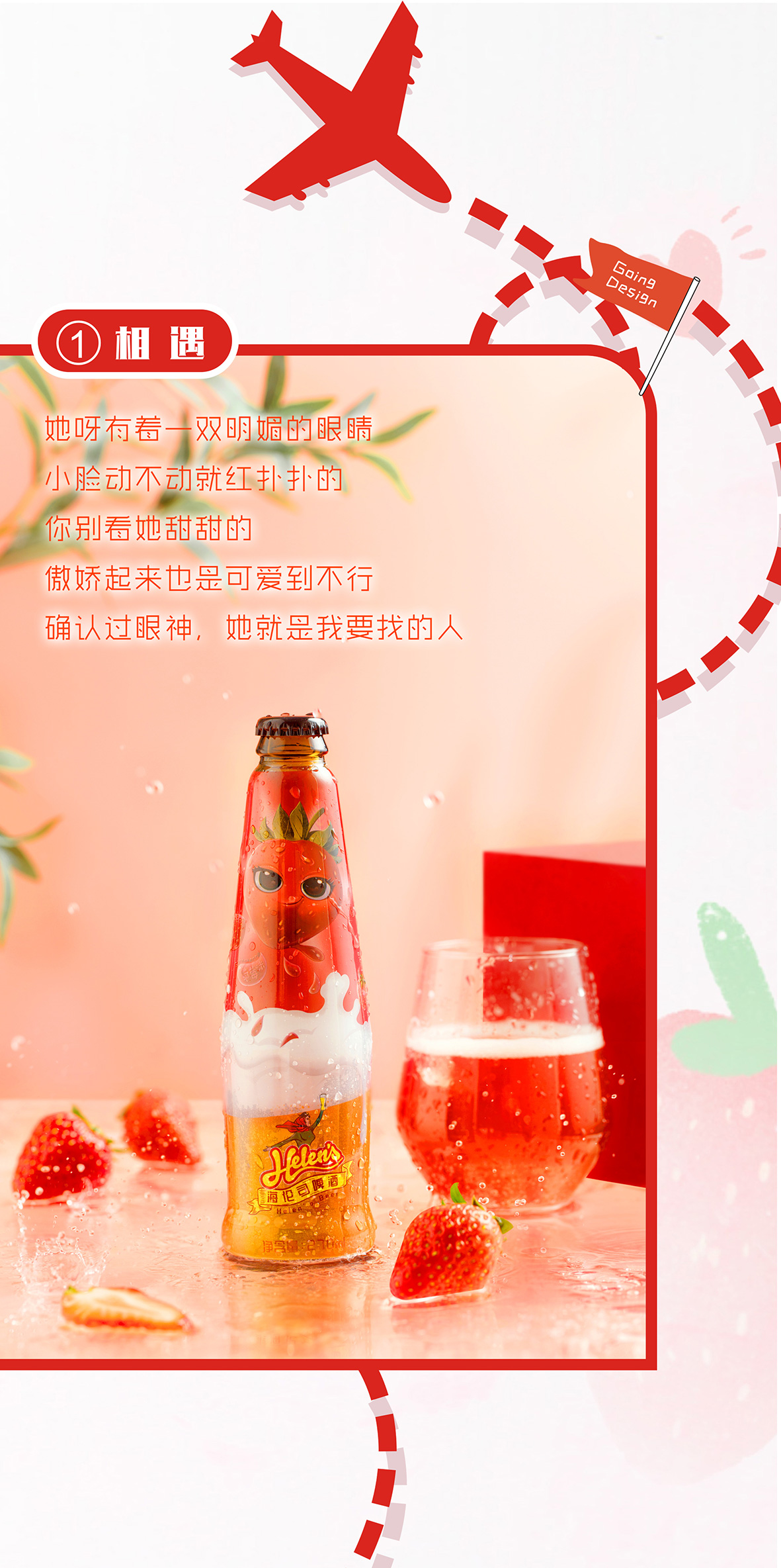 年輕時尚的草莓味果啤包裝設計 海倫司啤酒標簽設計 啤酒包裝設計 手繪啤酒包裝設計