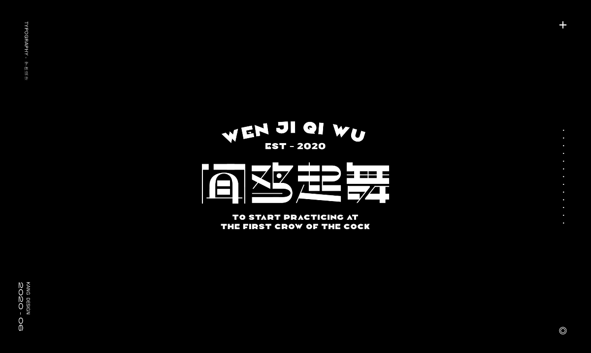 六月字集《勵志篇-2》