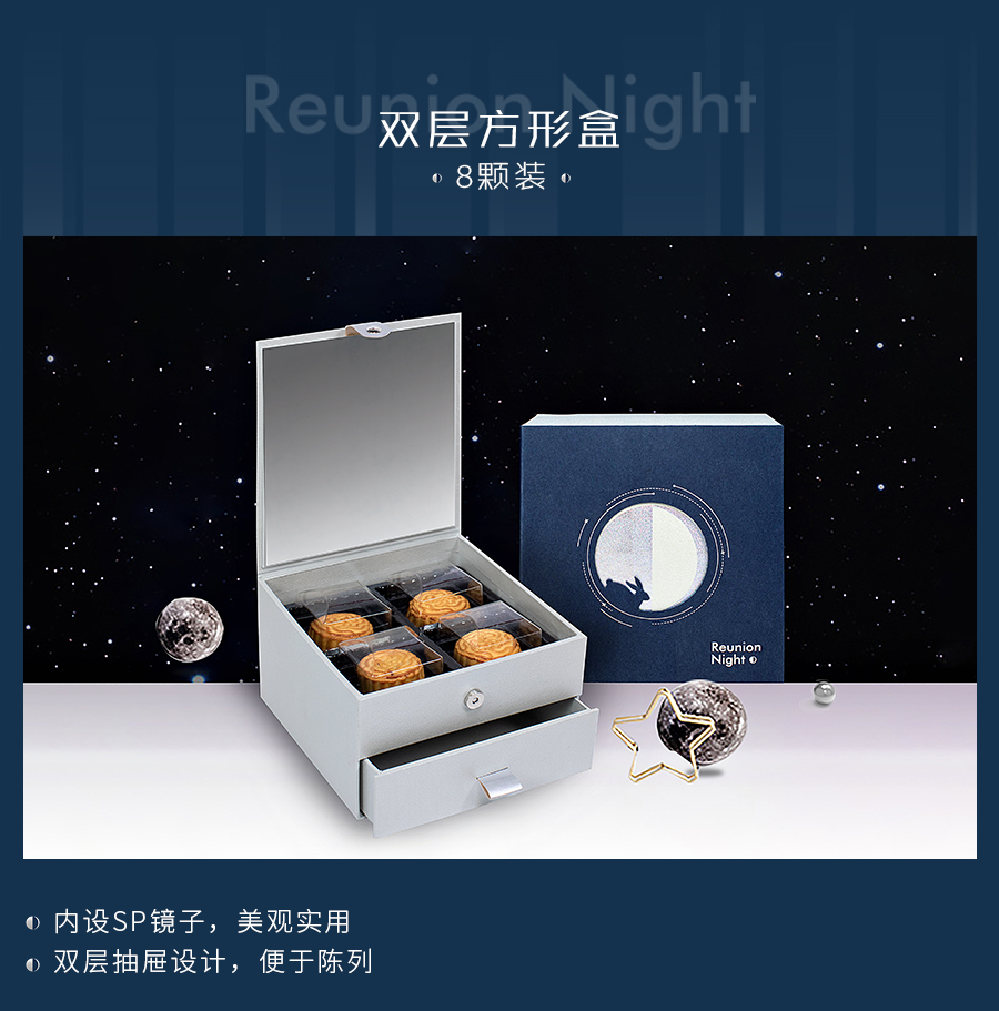 【方森园】中秋月饼礼盒包装设计——《月满星河》