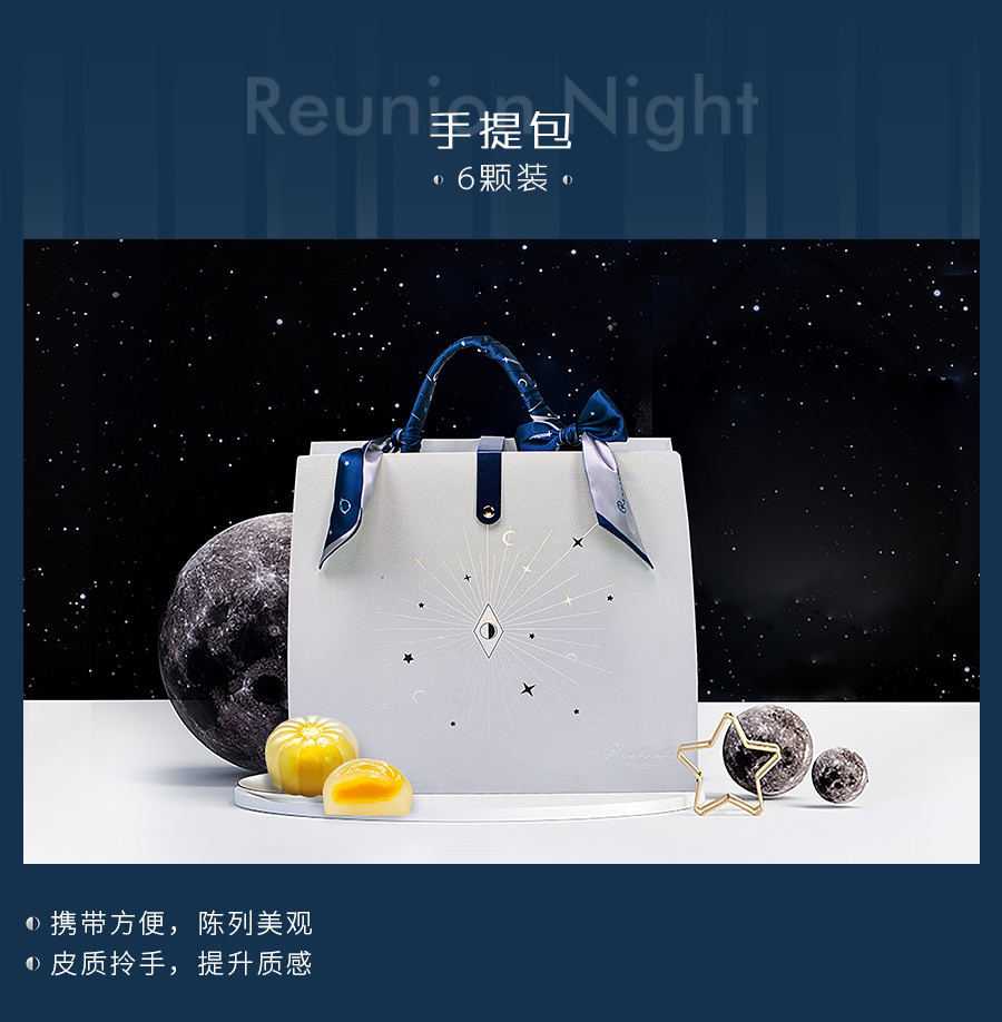 【方森园】中秋月饼礼盒包装设计——《月满星河》